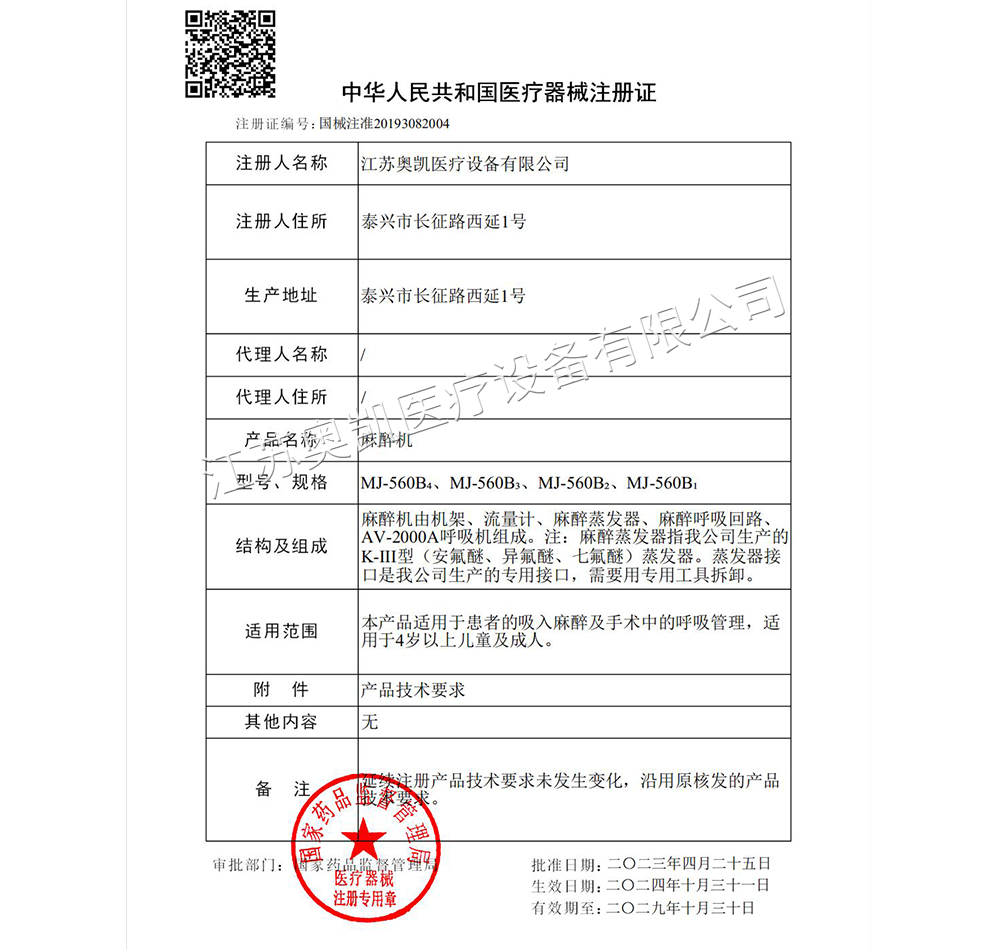 1708478363686686.jpg 醫療器械注冊證國械注準20193082004_00.jpg